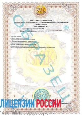 Образец сертификата соответствия (приложение) Хороль Сертификат ISO 9001